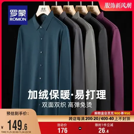 【加绒保暖】罗蒙男士长袖衬衫2023冬季新款高弹易打理工装衬衣男商品大图