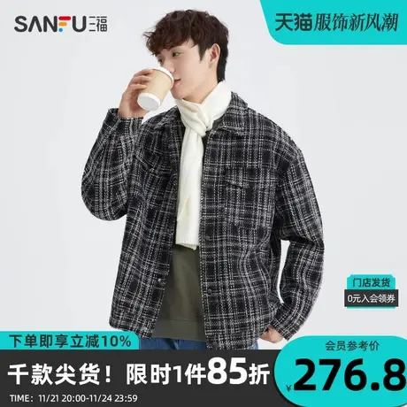 三福2023冬男士经典小香风格纹夹克 时尚宽松翻领外套男472998商品大图