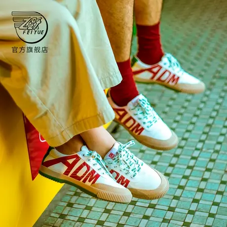 feiyue/飞跃ADM联名款帆布鞋901商品大图