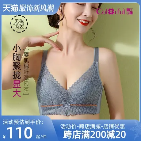 Colorful/多彩多姿内衣女小胸聚拢显大上托侧收副乳性感蕾丝文胸图片