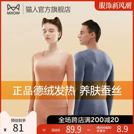 猫人保暖内衣女羊毛德绒发热男士加厚加薄绒冬季蚕丝秋衣秋裤套装图片