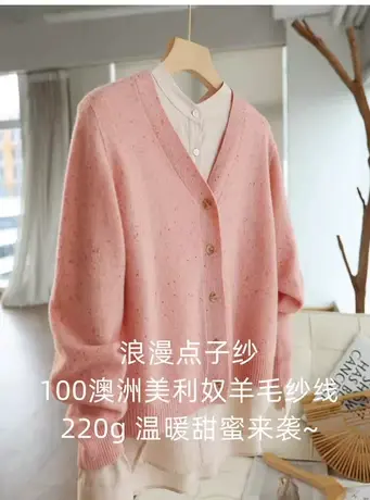 享永子【100%美丽奴羊毛】点子纱无缝一线成衣羊毛衫开衫秋季外套图片