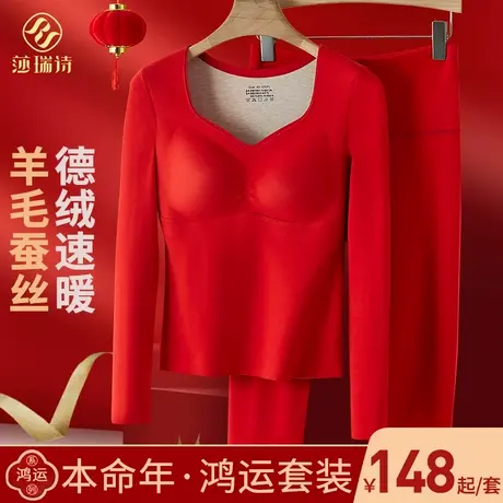 本命年羊毛蚕丝保暖内衣女士大红色加绒加厚龙年结婚秋衣秋裤套装商品大图