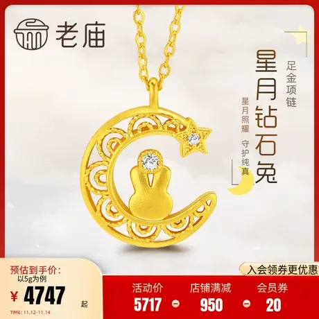 老庙黄金足金999钻石古法花丝星月项链可爱俏皮国风小星星小月牙商品大图