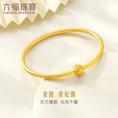 六福珠宝古典圆珠扣素圈黄金手镯女款足金镯子送礼计价HIGTBB0007图片