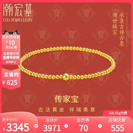潮宏基传家宝黄金手链古法足金手串手绳女启福圆珠结婚 计价 H5商品大图