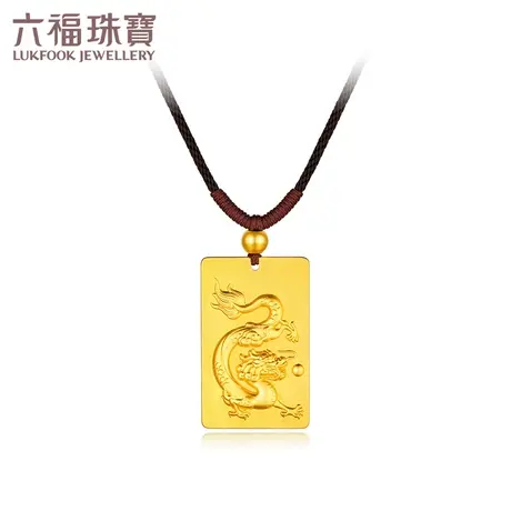 六福珠宝福满传家龙戏珠黄金吊坠男生肖龙牌足金计价G16TBGP0004图片