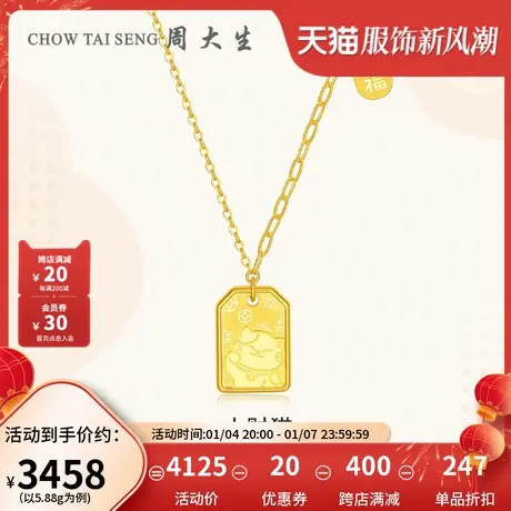 周大生黄金项链女足金5G招财猫金饰生日转运发财套链生日礼物图片