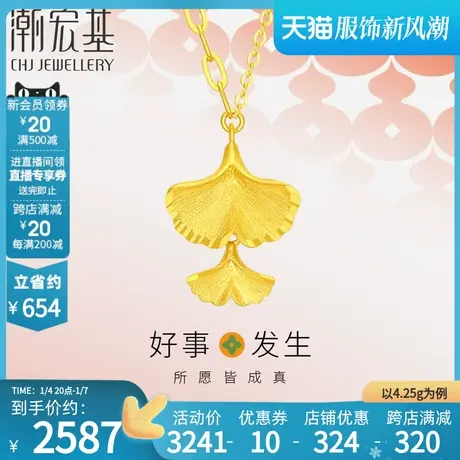 潮宏基好事发生足金套链黄金项链5G金银杏颈饰启福结婚  计价图片