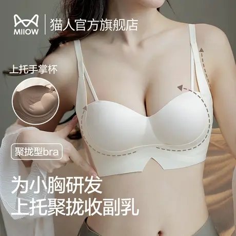 猫人内衣女小胸聚拢提拉上托收副乳防下垂无痕美背爆款性感文胸罩图片