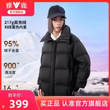 【95鸭绒】雅鹿防水蓄热羽绒服女冬季2024年新款短款立领加厚外套商品大图