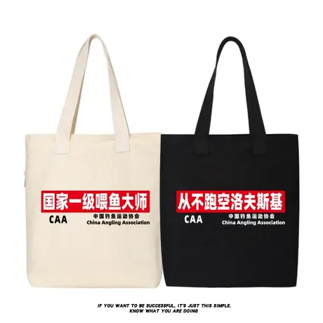 秀洛国家一级喂鱼大师钓鱼人恶搞从不跑空帆布包单肩包手提包书包商品大图