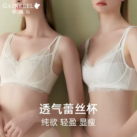 【呼吸蕾丝杯】歌瑞尔春夏新品颜值大胸显小内衣女上托文胸套装图片