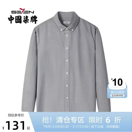 【含莫代尔】柒牌男装长袖衬衫商务休闲潮流百搭2021秋季新款上衣图片