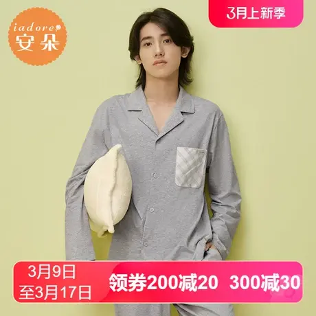 安莉芳outlets安朵素色简约宽松男士全棉家居服上衣开襟长袖睡衣图片