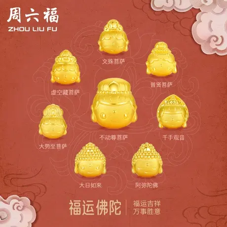 周六福黄金转运珠手链女足金定价龙年本命年佛头手绳节日礼物图片