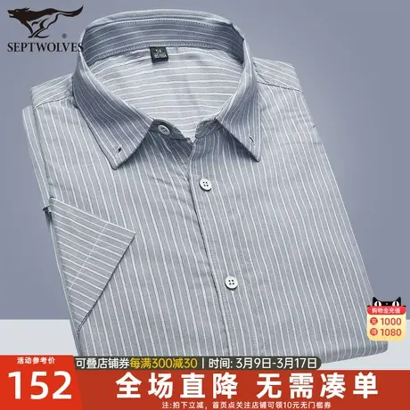B七匹狼男士短袖衬衫2024夏季提花条纹爸爸休闲百搭商务中年衬衣商品大图