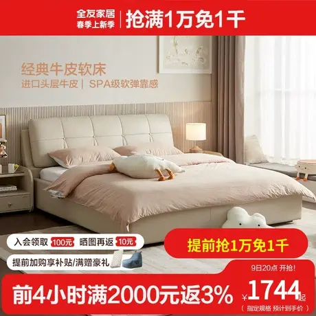 全友家居皮艺床现代简约真皮床1.8米科技布床主卧大床皮床105135图片