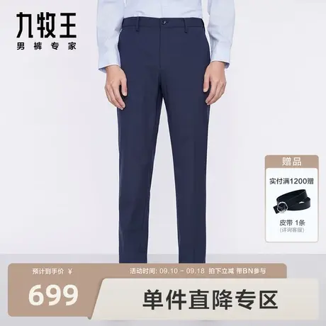 [含羊毛]九牧王男裤毛料西裤23秋冬新专柜品质商务通勤舒适长裤图片