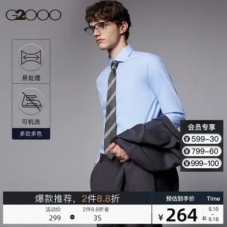 G2000男装长袖衬衫2023年秋季新款商务通勤上衣休闲百搭男士衬衣图片