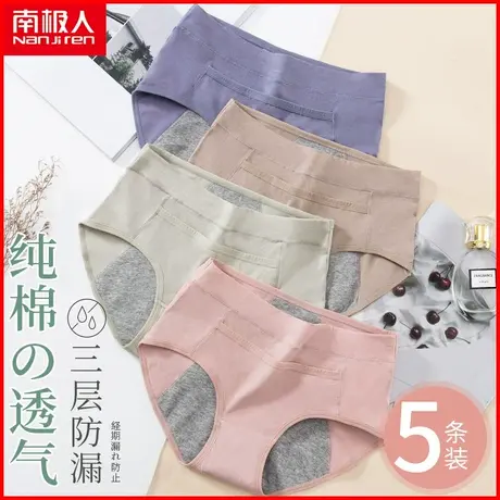 南极人生理内裤女士纯棉抗菌透气月经期防漏安全卫生姨妈短裤夏季图片