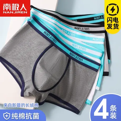 南极人潮流撞色纯棉抗菌内裤男士舒适透气四角运动大码平角短裤头商品大图
