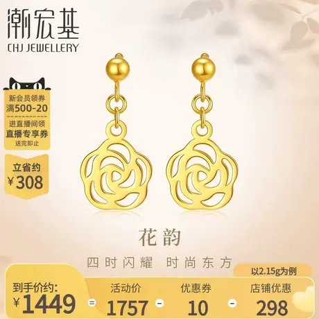 潮宏基花韵足金耳钉黄金5G金山茶花礼物女结婚三金 计价商品大图