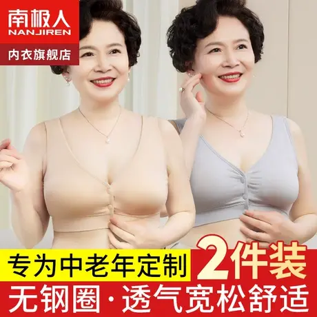 南极人妈妈内衣女50岁背心式中老年人夏季薄款透气前扣文胸罩大码图片
