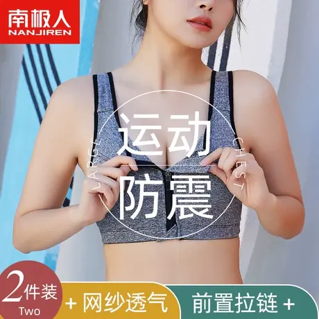 南极人内衣女前拉链大胸显小聚拢健身运动防震防下垂美背心文胸罩图片