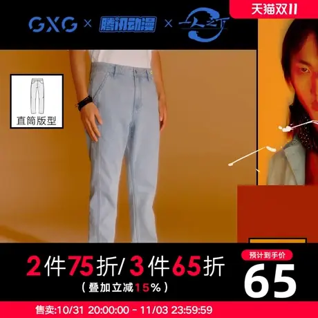 【新款】GXG男装 秋季水洗宽松牛仔长裤男士10C105003D图片
