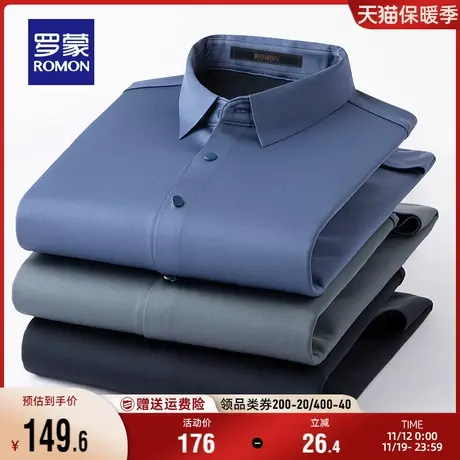 罗蒙男士商务长袖衬衫2023秋季新款职业工装长袖衬衣休闲百搭上衣图片