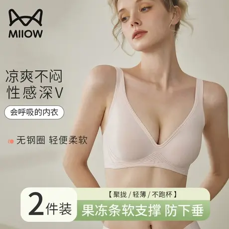 猫人无痕内衣女小胸聚拢显大性感夏薄深V无钢圈防下垂收副乳文胸图片