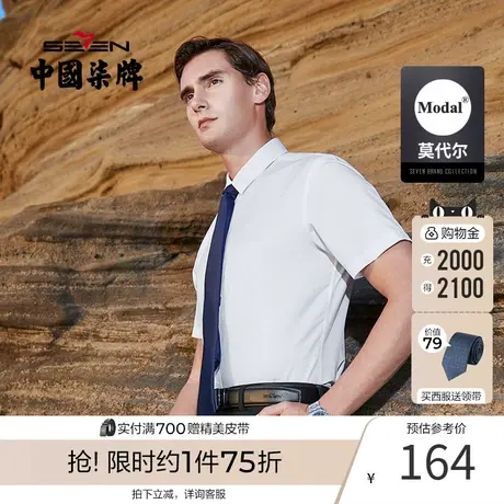 柒牌男装短袖衬衫2021夏季男士商务职场办公打底衫纯色透气半袖图片