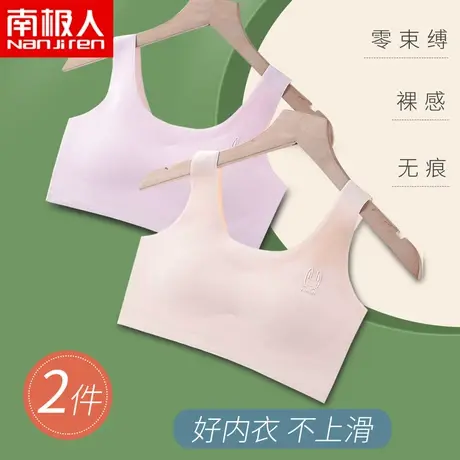 南极人少女发育期抹胸内衣学生儿童内衣女童文胸无痕小背心夏季薄商品大图