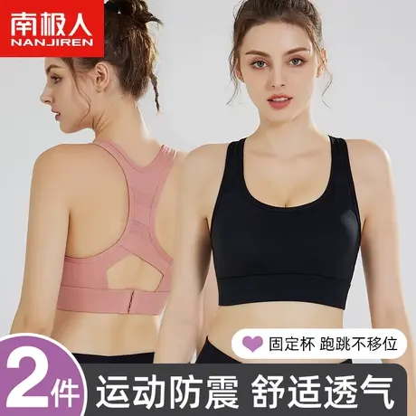 南极人内衣女运动防震瑜伽美背心一体式跑步训练健身防下垂文胸罩图片