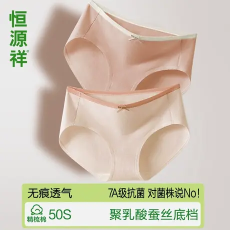 恒源祥50S精梳棉女生内裤女士纯棉7A抗菌聚乳酸裆无痕透气三角裤商品大图