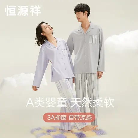 恒源祥情侣纯棉睡衣女凉感夏季薄款长袖舒适高级感家居服男士套装商品大图