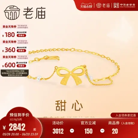 老庙黄金足金999甜心蝴蝶结珍珠花式手链5G小清新送女友礼物官方图片