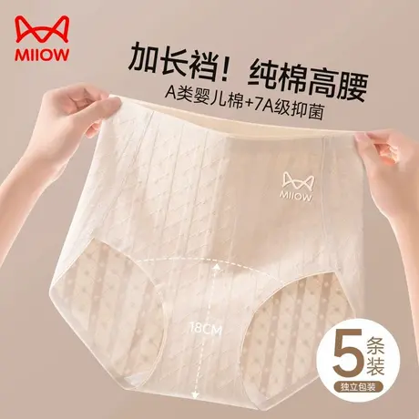 猫人内裤女士高腰收腹纯棉抗菌加长全棉裆少女生三角短裤2025新款商品大图