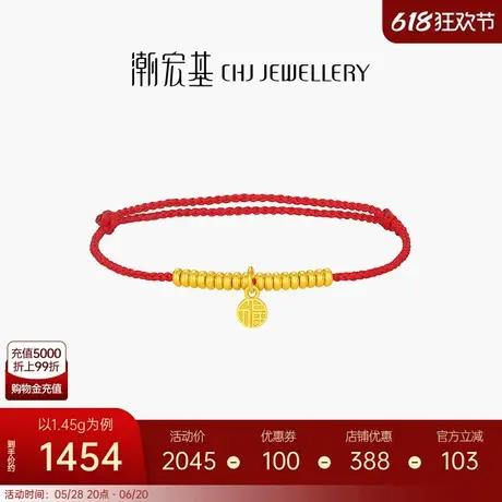 潮宏基好事发生宝护足金手链古法黄金手绳红绳福牌礼物送女友计价商品大图