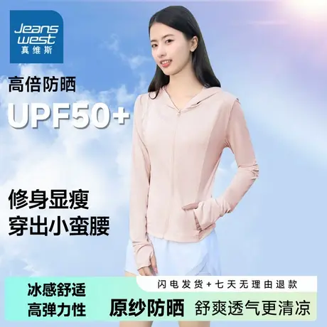 KMV真维斯修身防晒衣女2025新款夏季户外防紫外线速干连帽防晒服图片