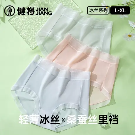 健将女士内裤夏季新款冰丝轻薄三角裤大码透气蚕丝裆女生蕾丝裤衩商品大图