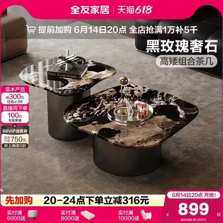 全友家居意式高矮组合奢石茶几轻奢高级感客厅家用茶桌2025新款商品大图