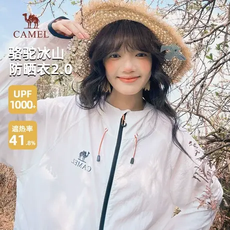 骆驼轻薄防晒衣男女春夏2025新款原纱凉感皮肤衣速干透气防晒外套商品大图