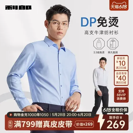 [免烫高支牛津纺]利郎官方长袖衬衫男士2025春季商务抗皱男款衬衣商品大图