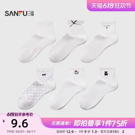 三福女小短筒袜单双装 甜美可爱柔软透气竹棉女袜袜子839882商品大图