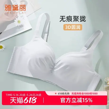 雅黛俪无痕内衣女小胸聚拢显大收副乳舒适无钢圈反重力承托文胸罩商品大图
