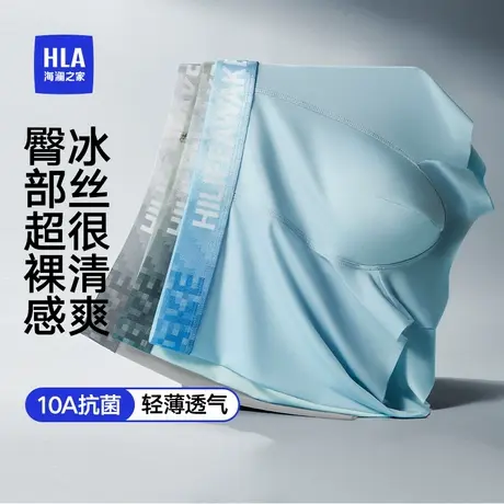 HLA/海澜之家夏季冰丝内裤男士10A抗菌轻薄透气无痕高弹平角短裤商品大图
