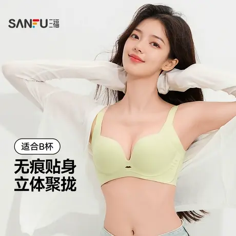 三福中薄B杯无钢圈聚拢文胸 无感立体杯无痕内衣女495774商品大图