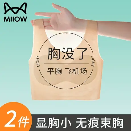 猫人束胸内衣女大胸显小胸防下垂无痕夏季薄款背心式美背文胸一体图片